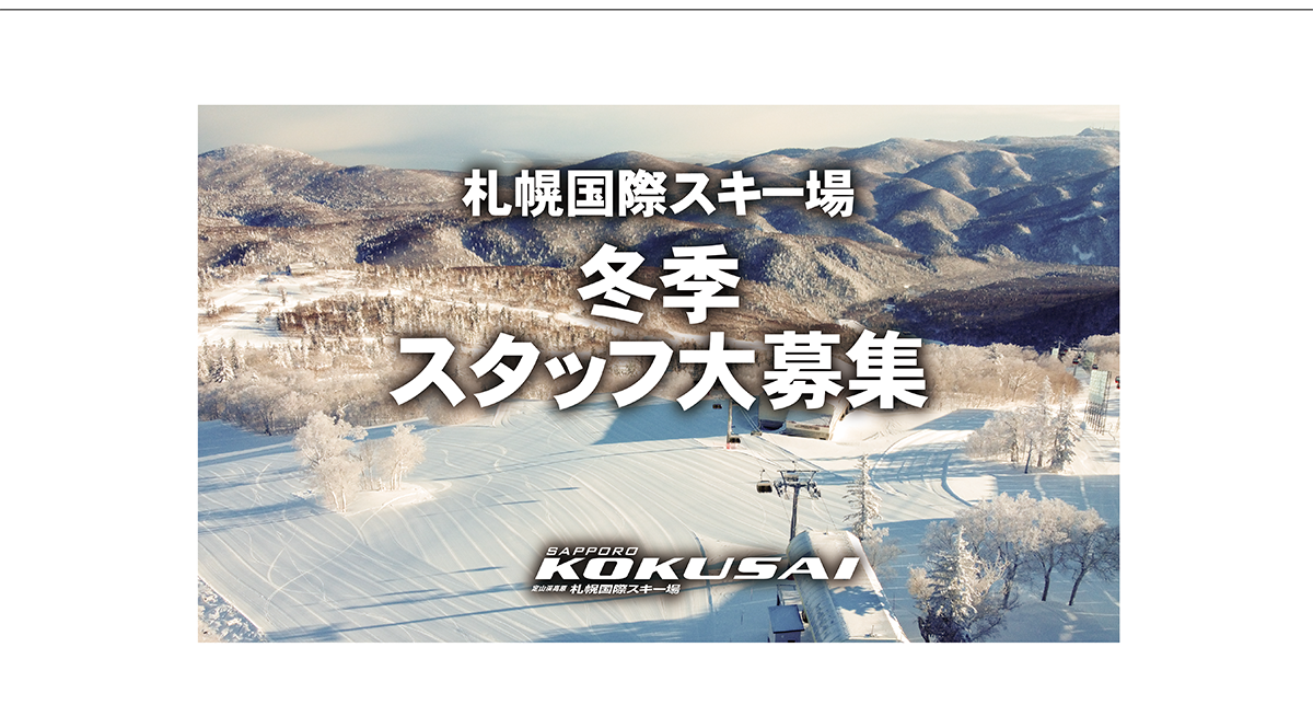 スタッフ募集