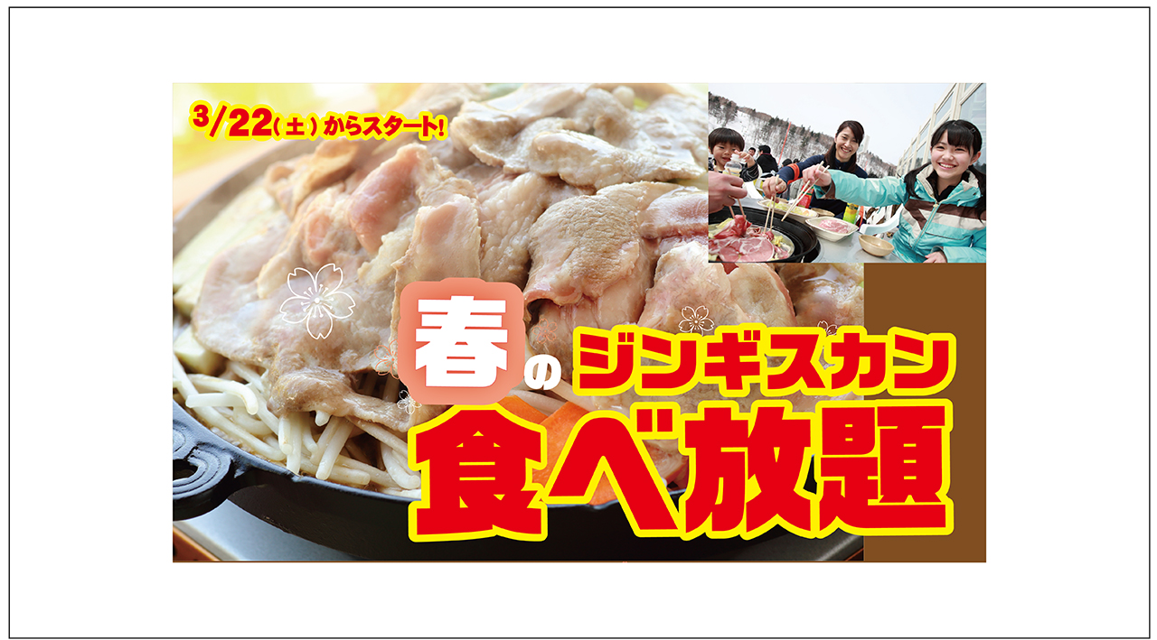 ジンギスカン