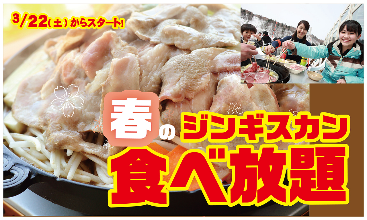 ジンギスカン