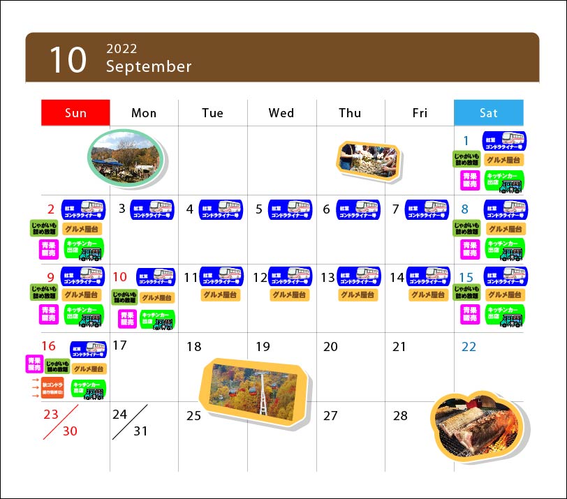 イベントカレンダー10月