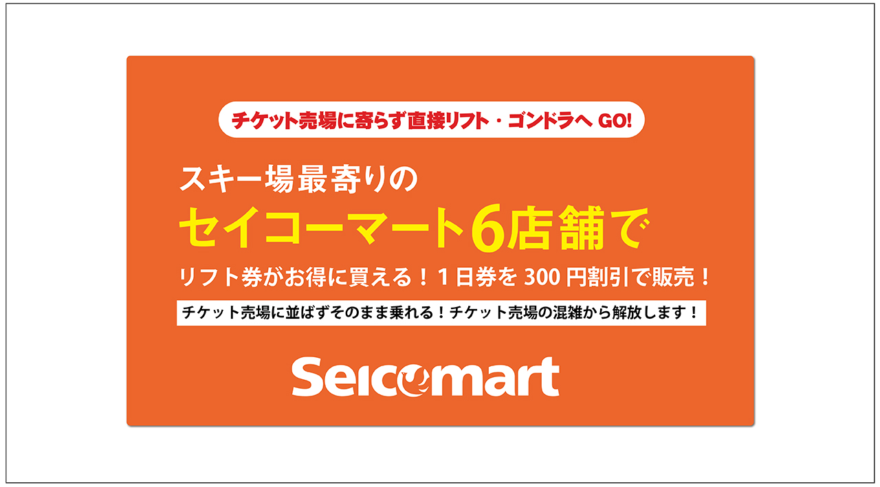 セイコーマート
