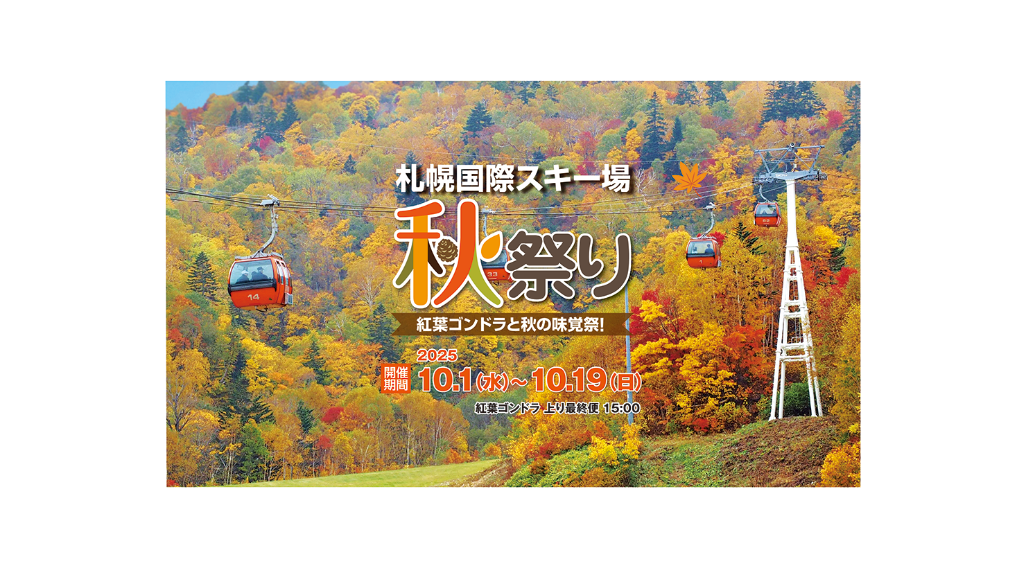 秋祭り