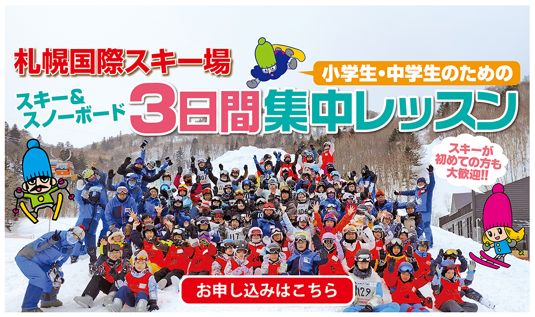 3日間集中レッスン