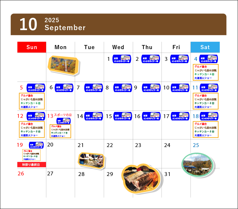 イベントカレンダー10月