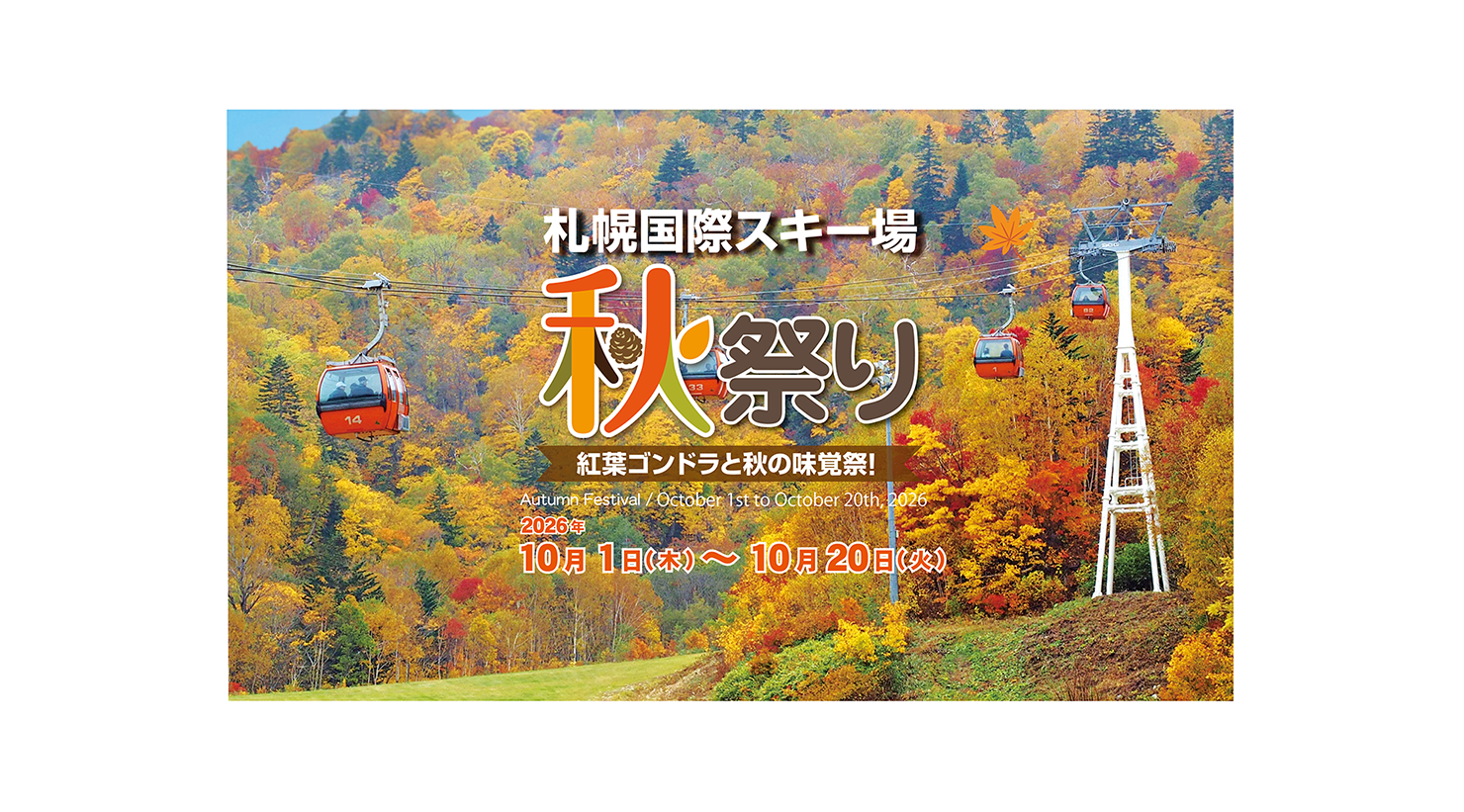 秋祭り