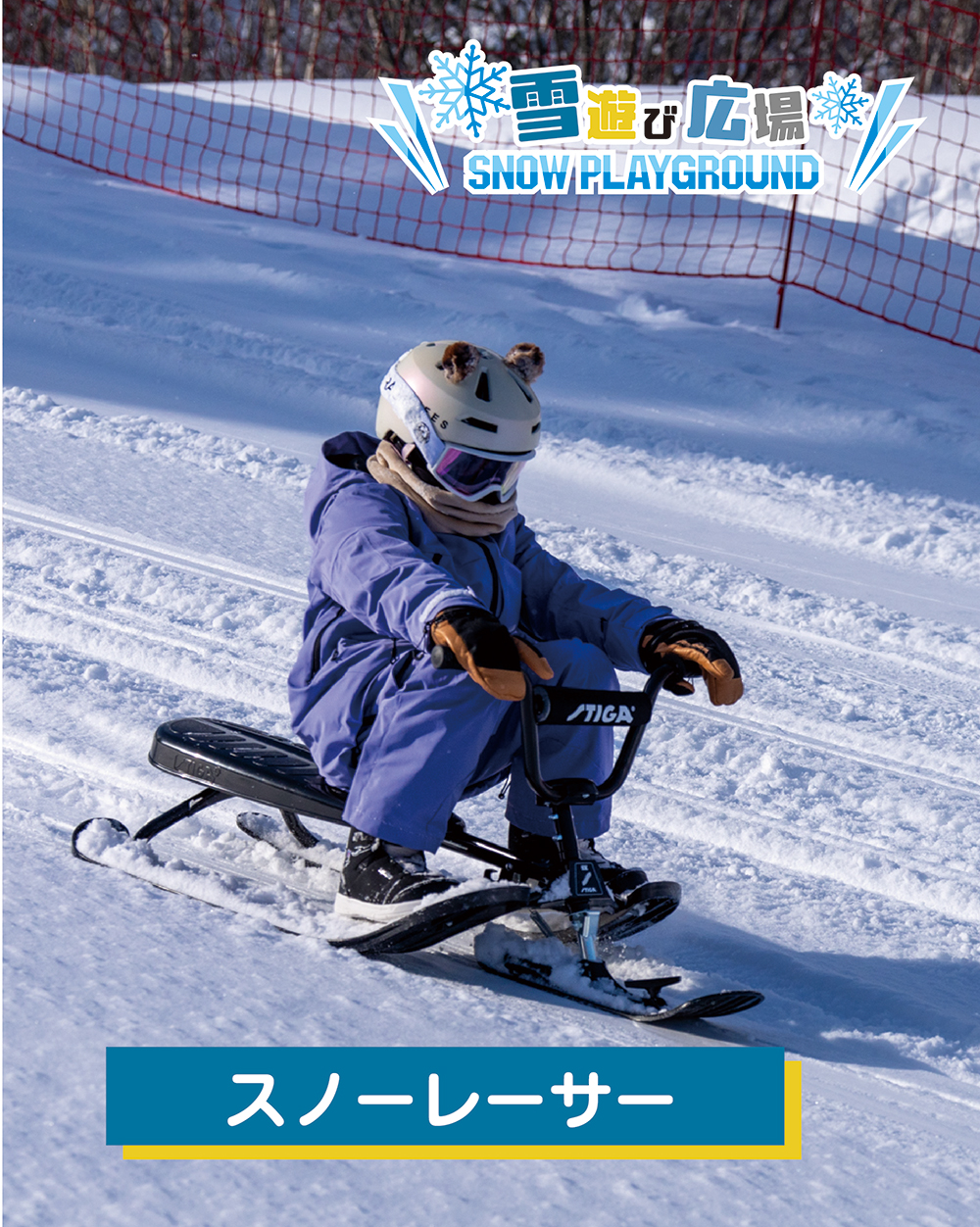 雪遊び広場