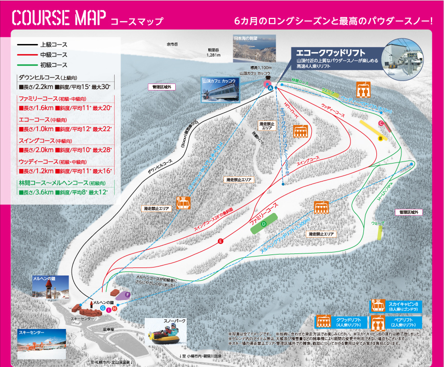 ゲレンデ コース情報 札幌国際スキー場