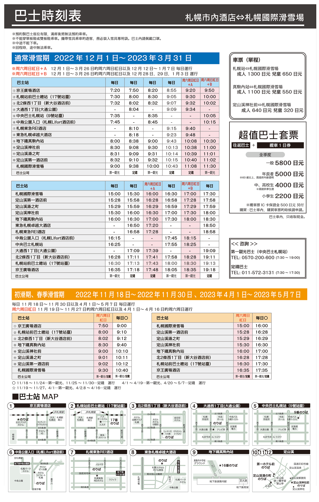 路線バス時刻表