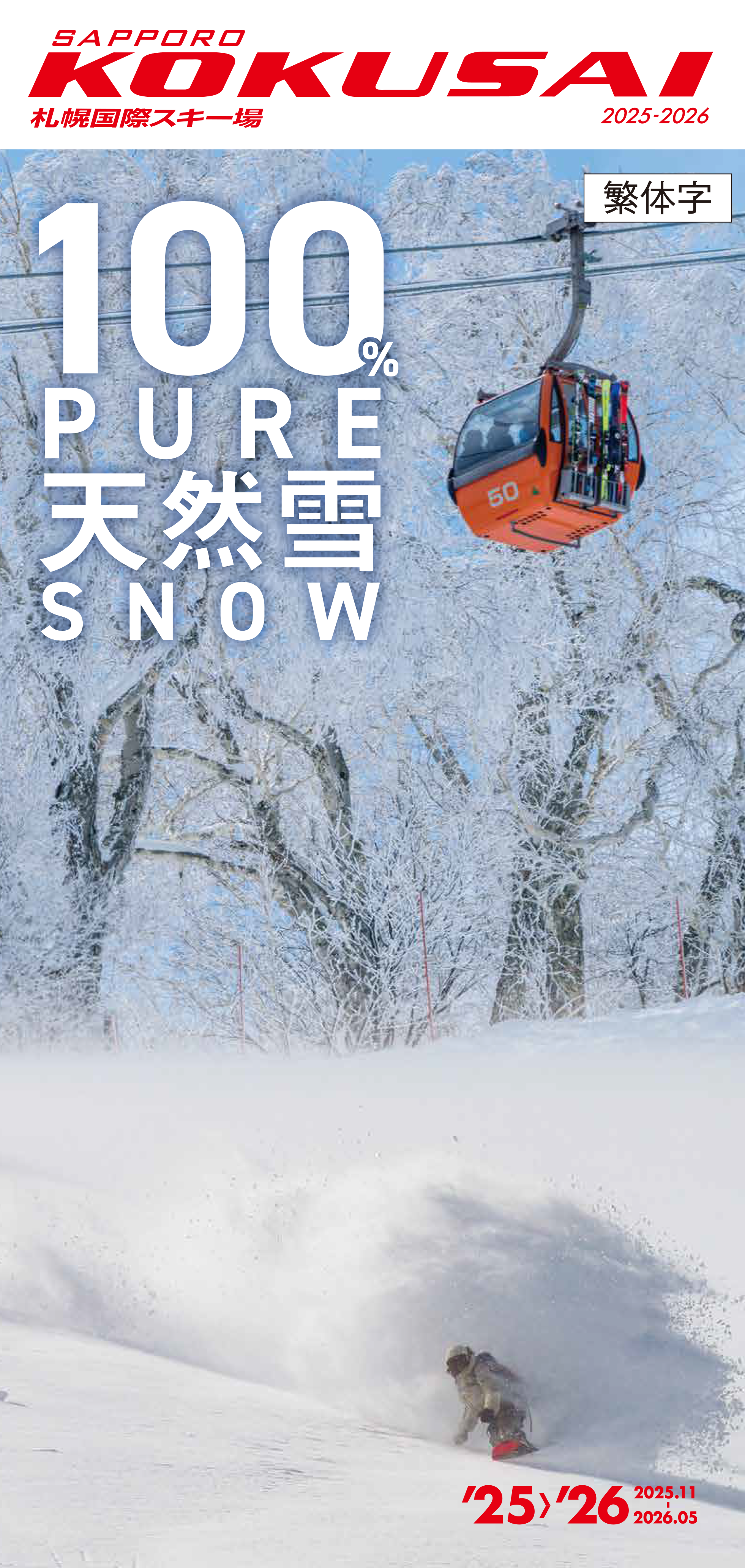 パンフレット25-26表紙